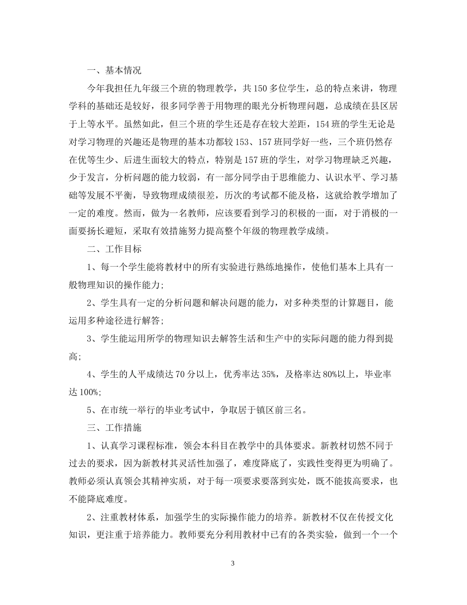 初三上学期物理教师的工作计划_第3页