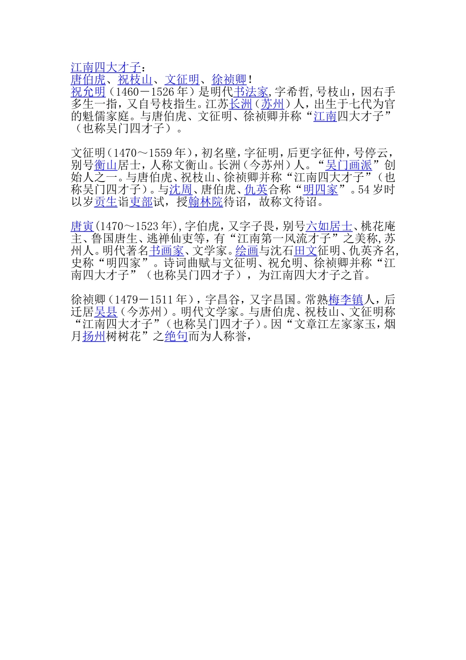 江南四大才子_第1页