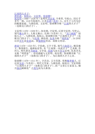 江南四大才子