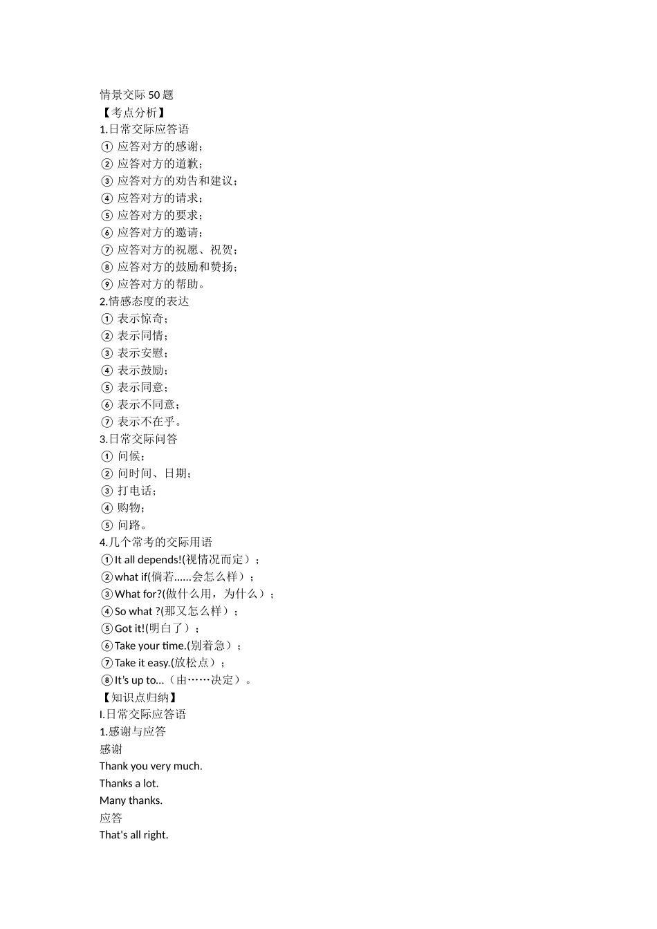 情景交际50题_第1页