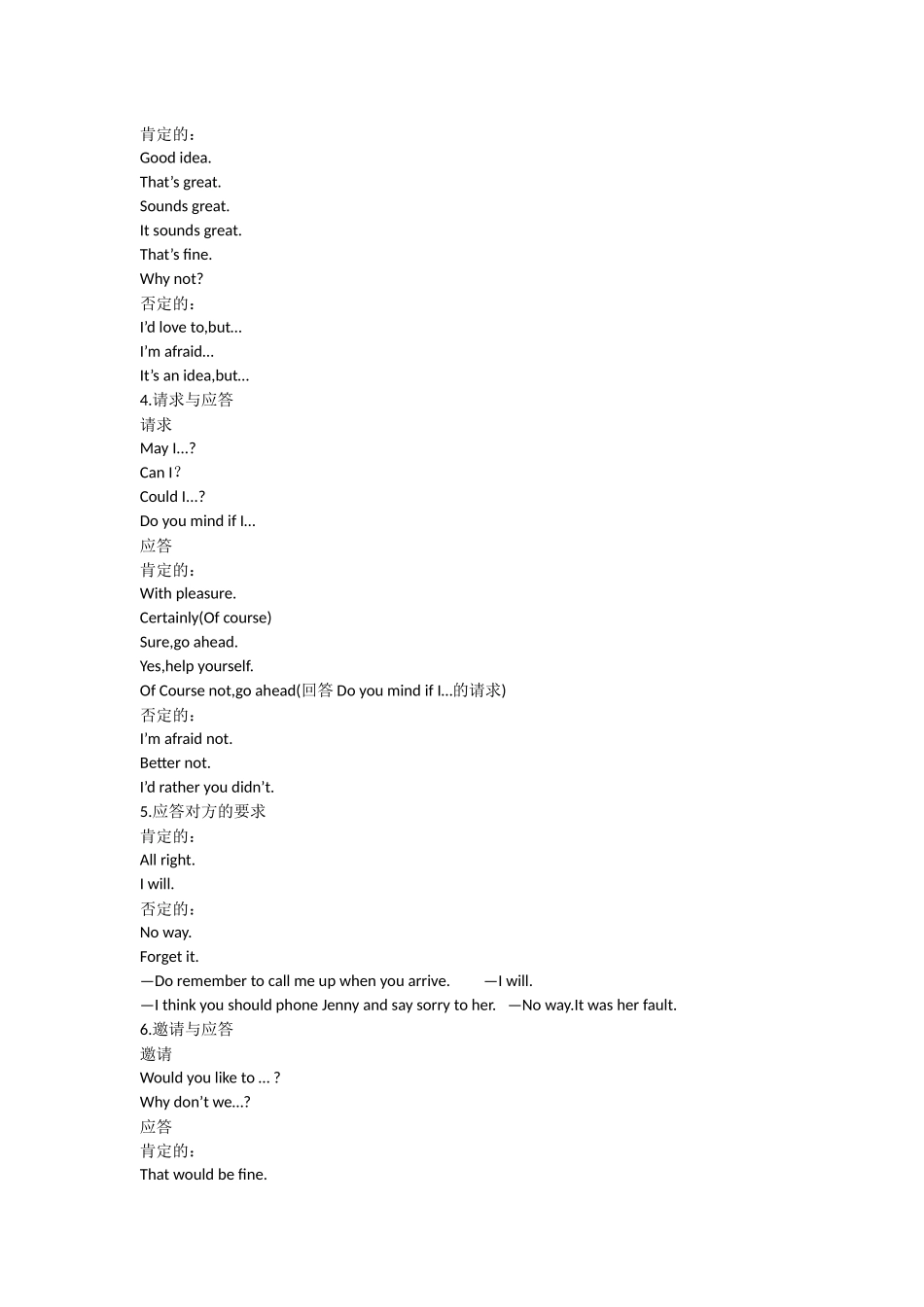 情景交际50题_第3页