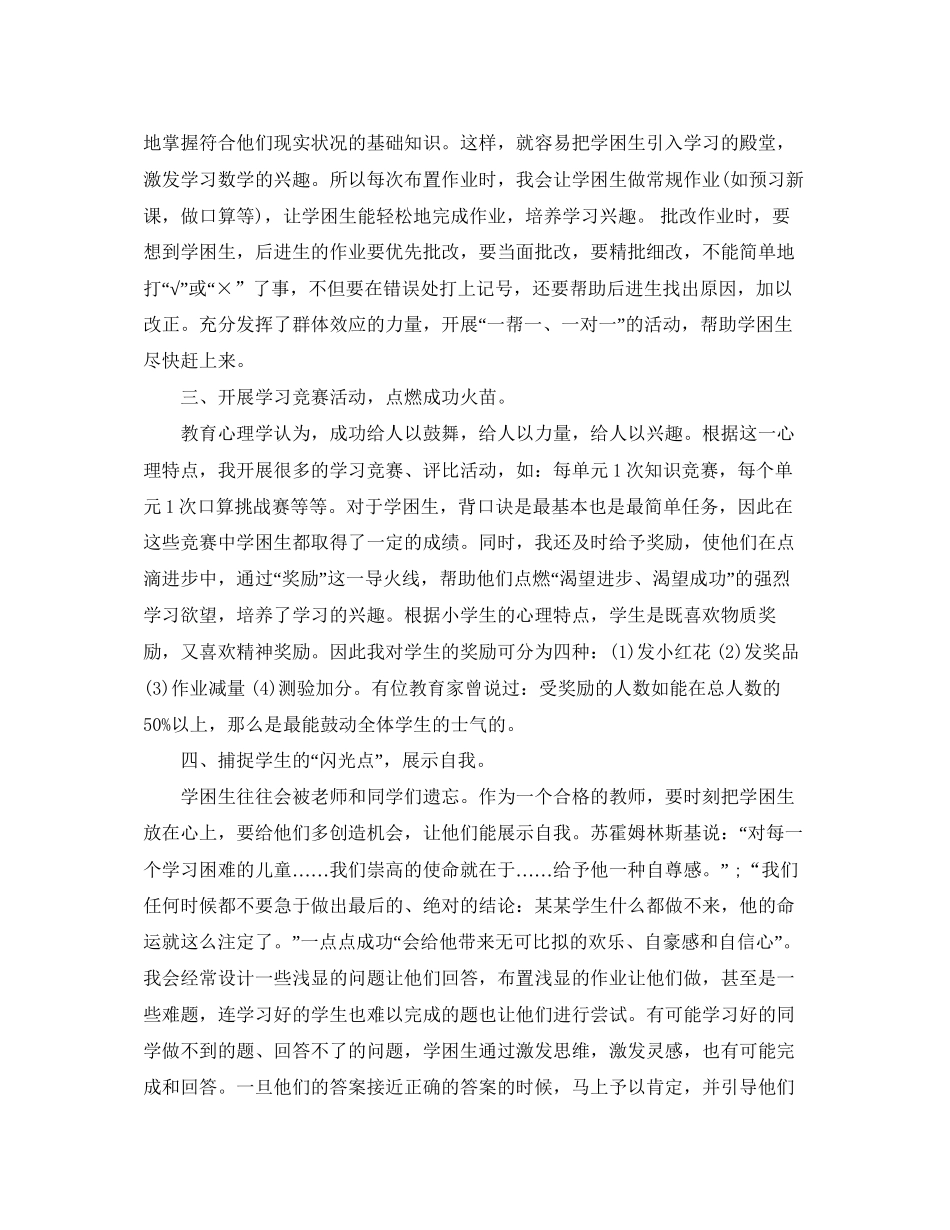 学困生辅导工作计划_第2页