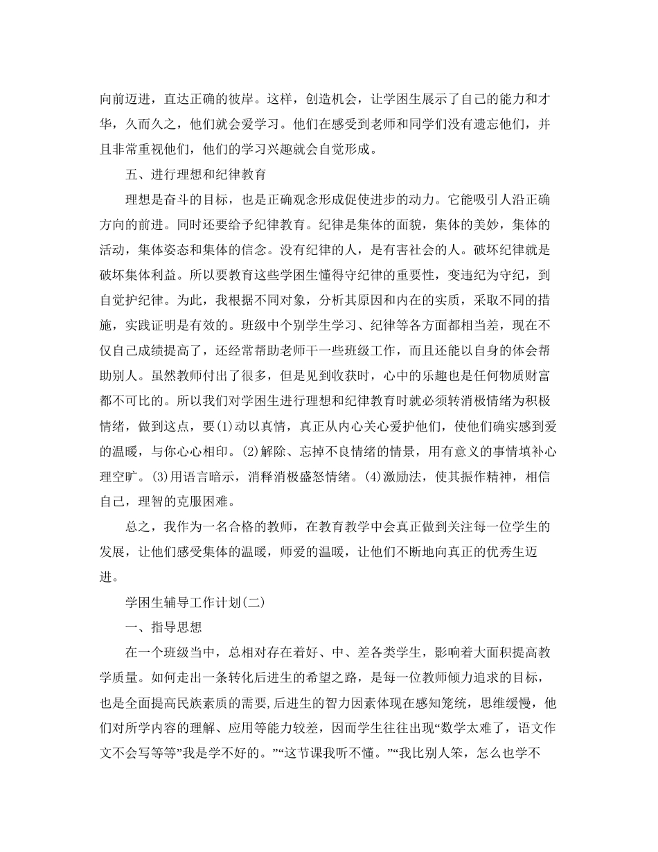 学困生辅导工作计划_第3页