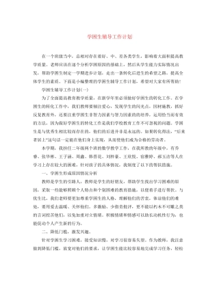学困生辅导工作计划