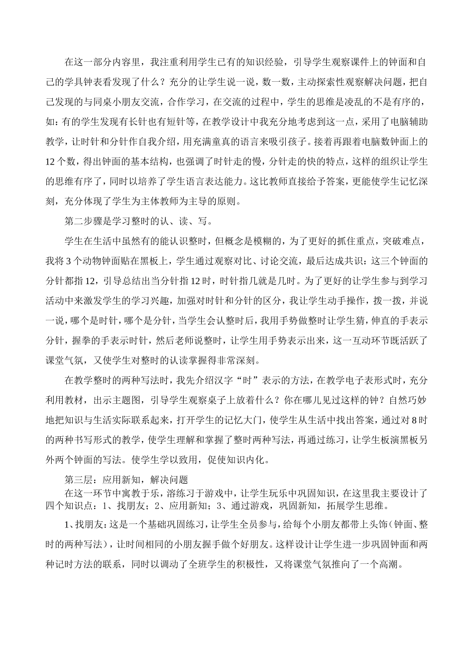 认识钟表 (4)_第2页