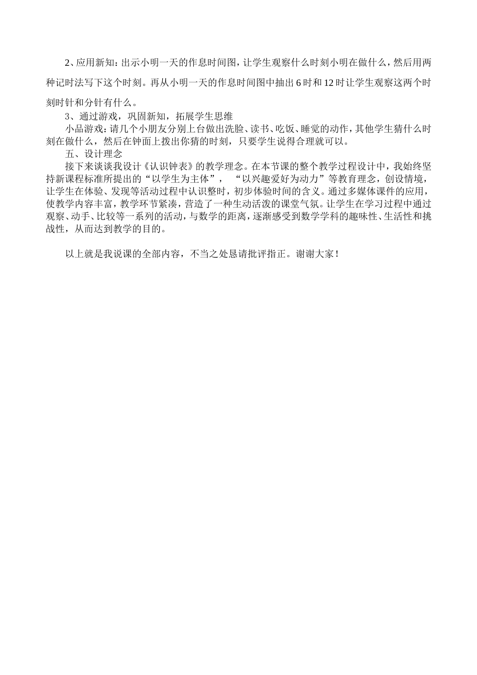 认识钟表 (4)_第3页