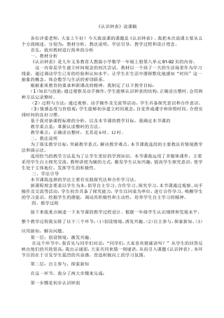 认识钟表 (4)