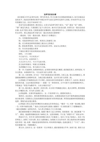 怎样写好读后感