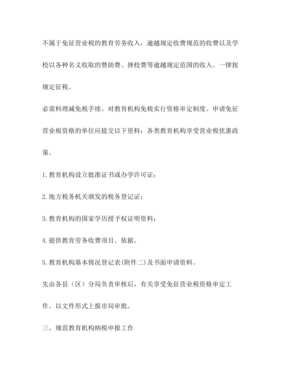 教育税征收管理工作打算教育工作计划_第2页