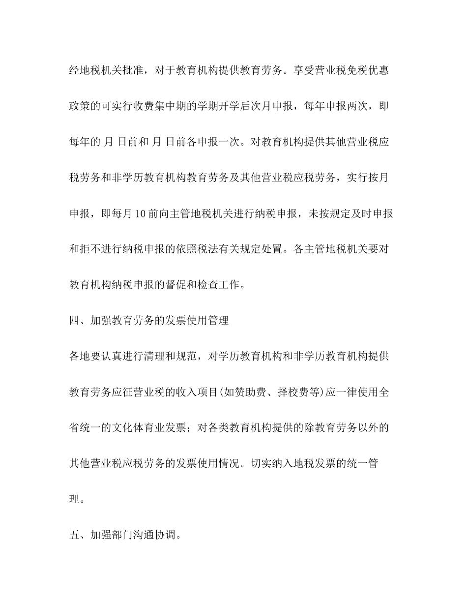 教育税征收管理工作打算教育工作计划_第3页