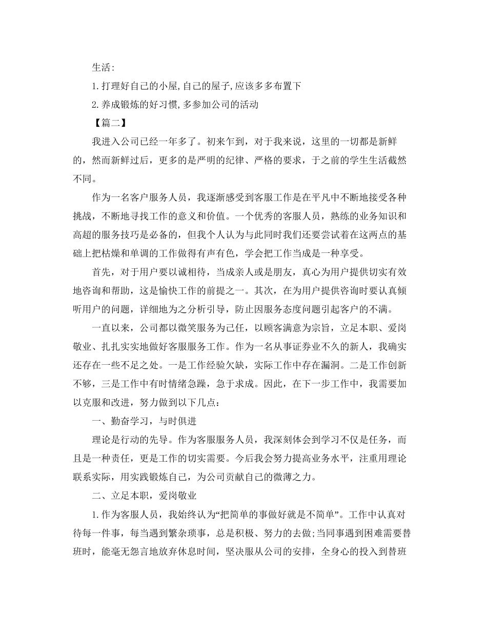 服务行业客服员工作计划_第2页