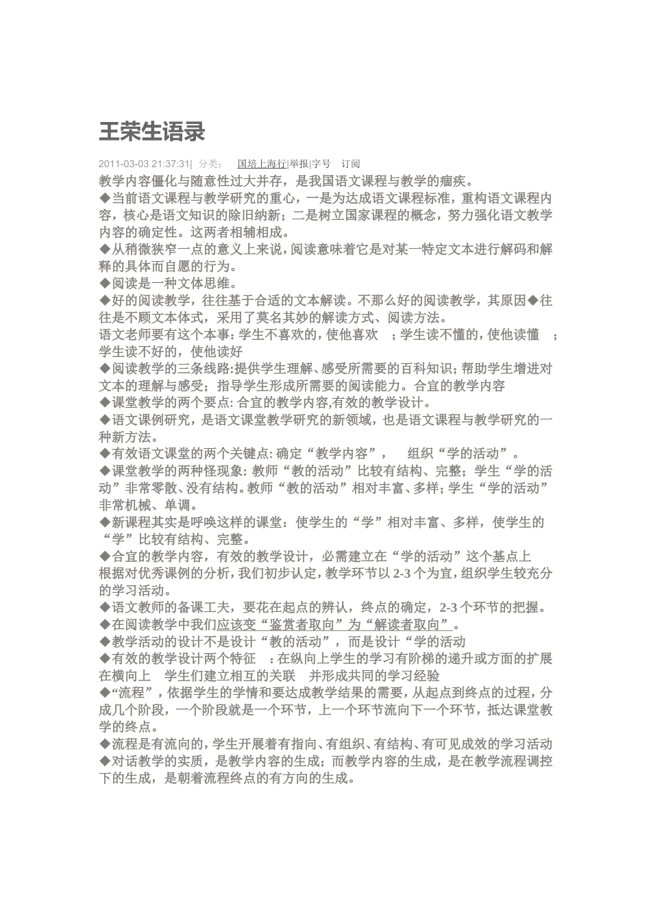 王荣生老师语录_第1页