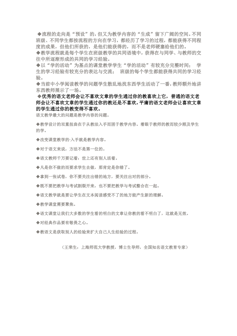 王荣生老师语录_第2页