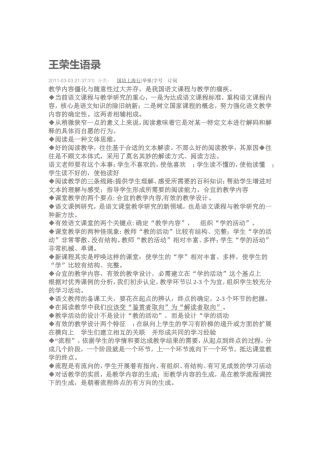 王荣生老师语录