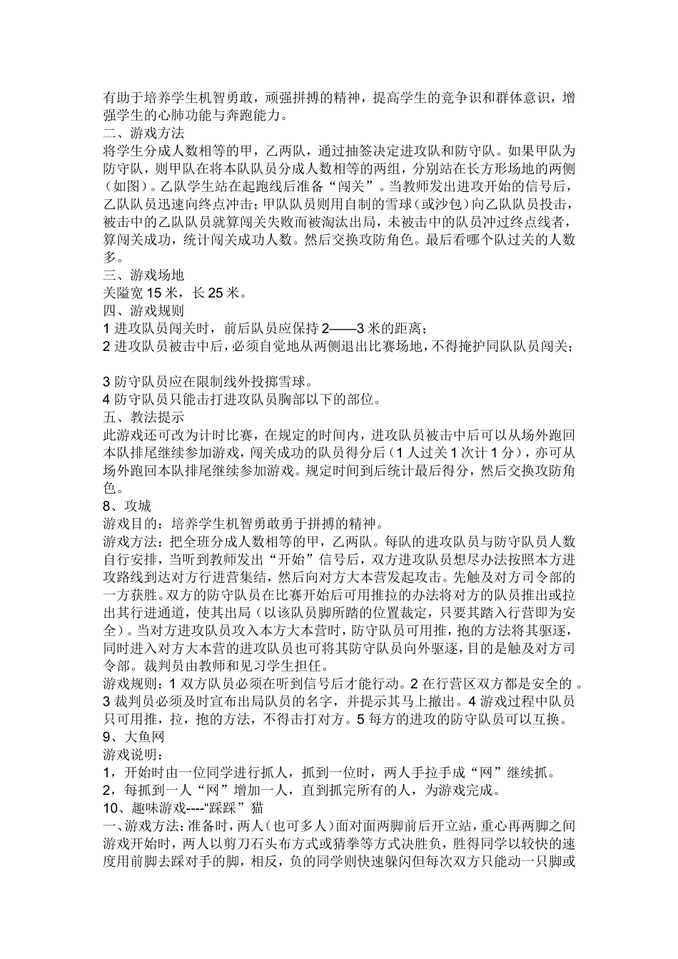 趣味体育游戏_第2页