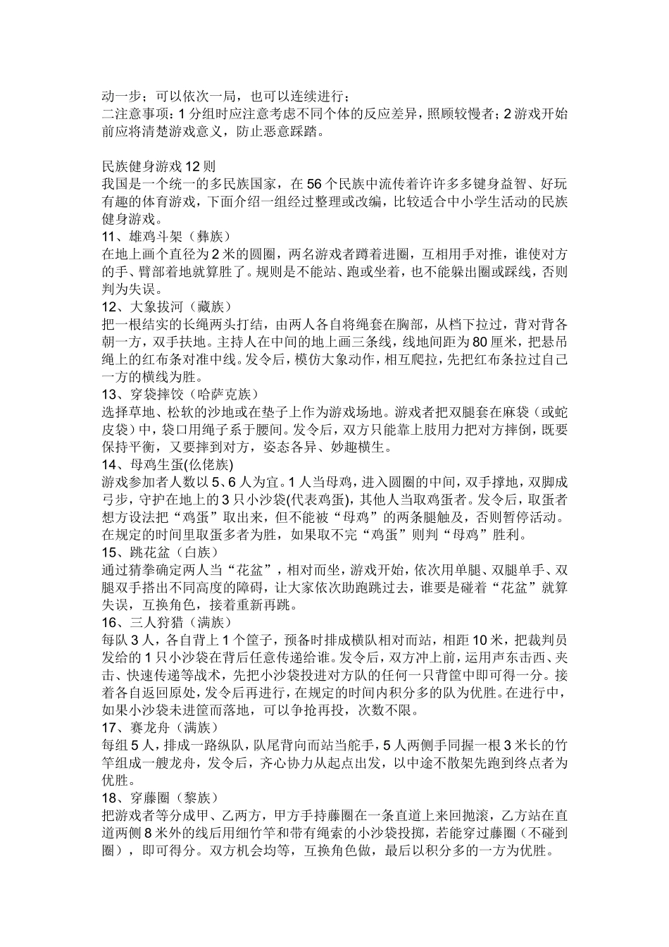 趣味体育游戏_第3页