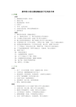 窦桂梅推荐书目