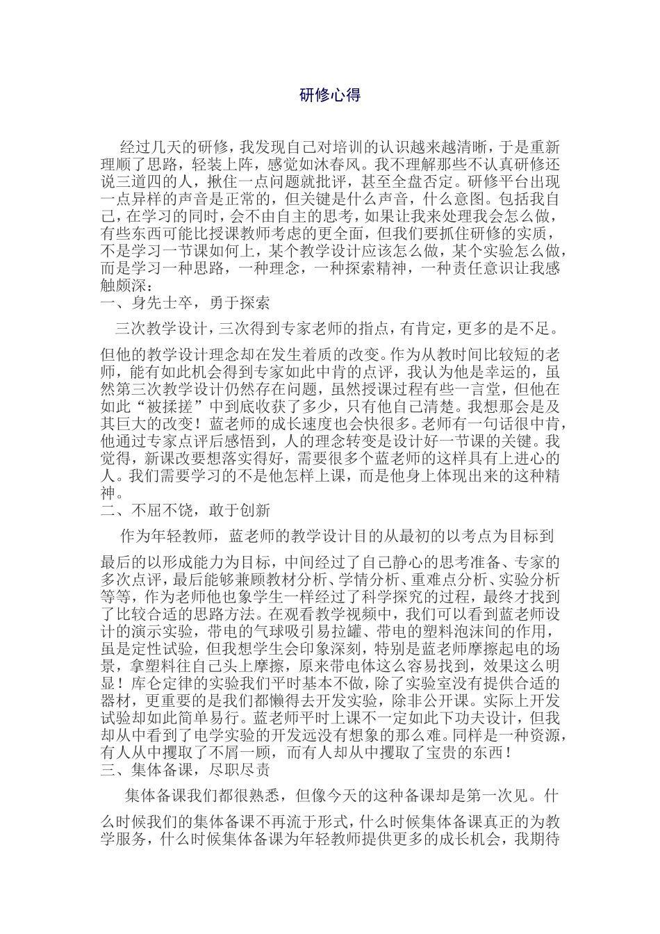 研修心得 (3)_第1页