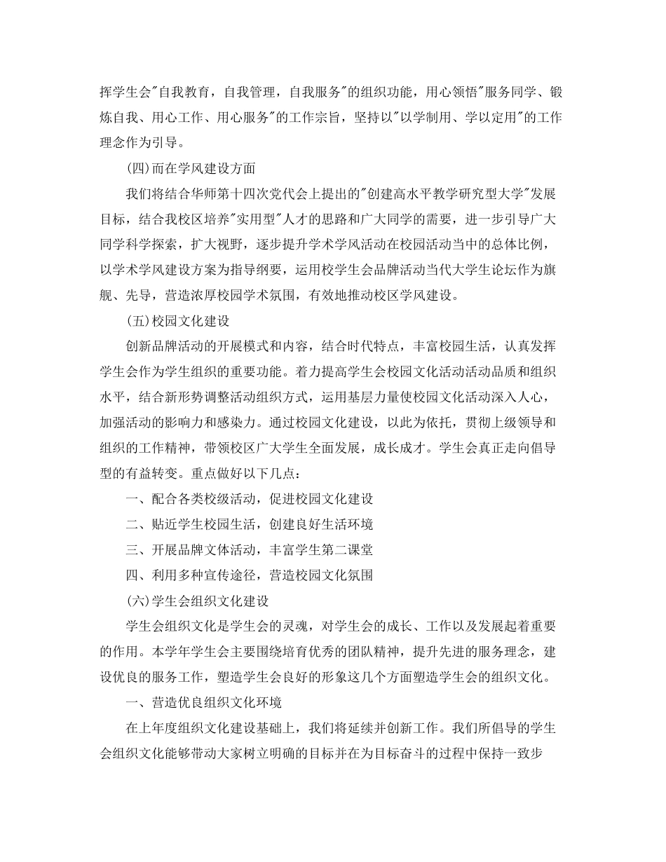 校学生会年度工作计划_第2页