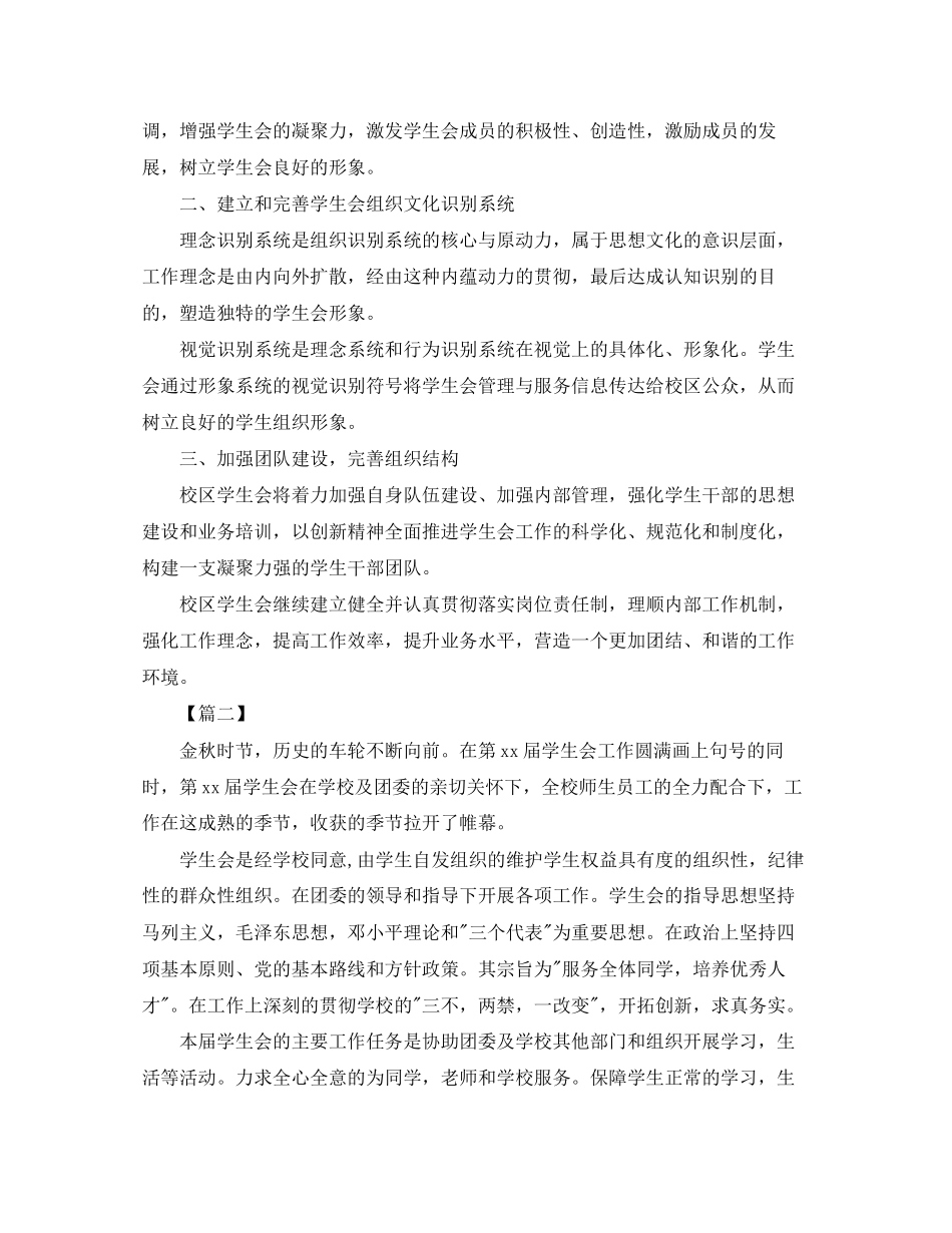 校学生会年度工作计划_第3页