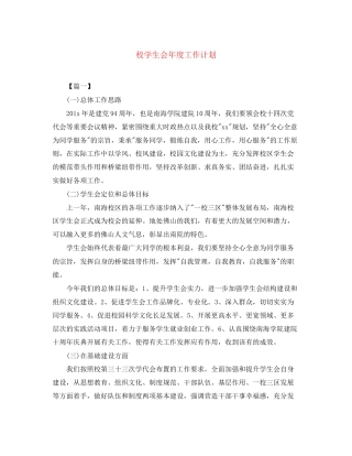 校学生会年度工作计划