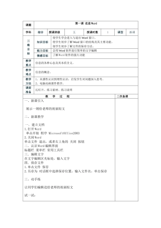 设计课程表教案