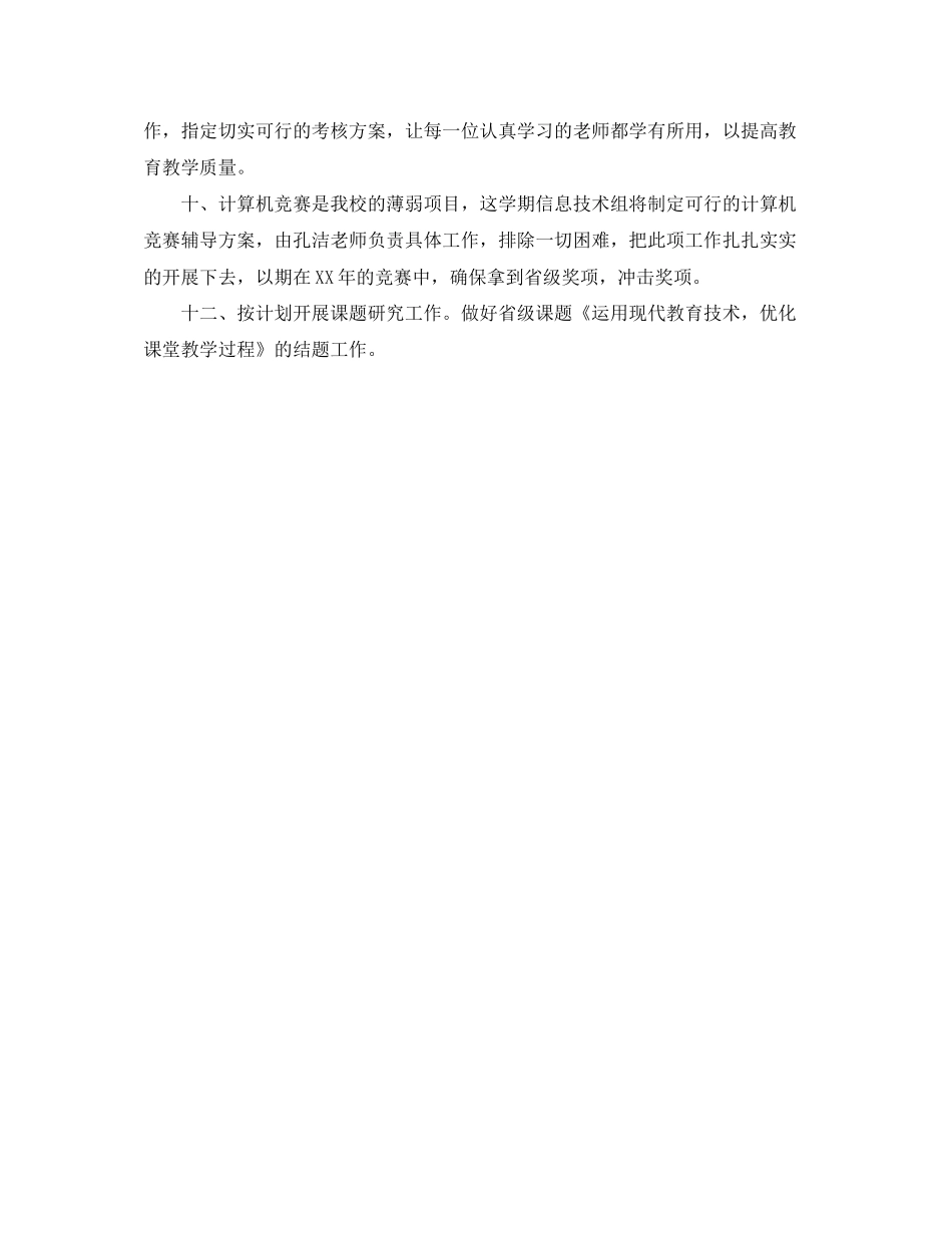 医院信息科周计划范例_第2页