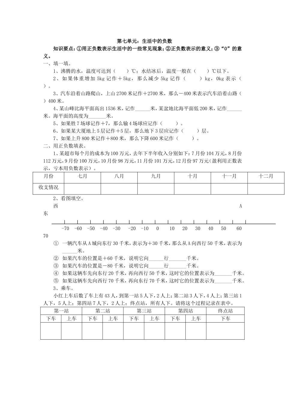 第七单元 (6)_第1页