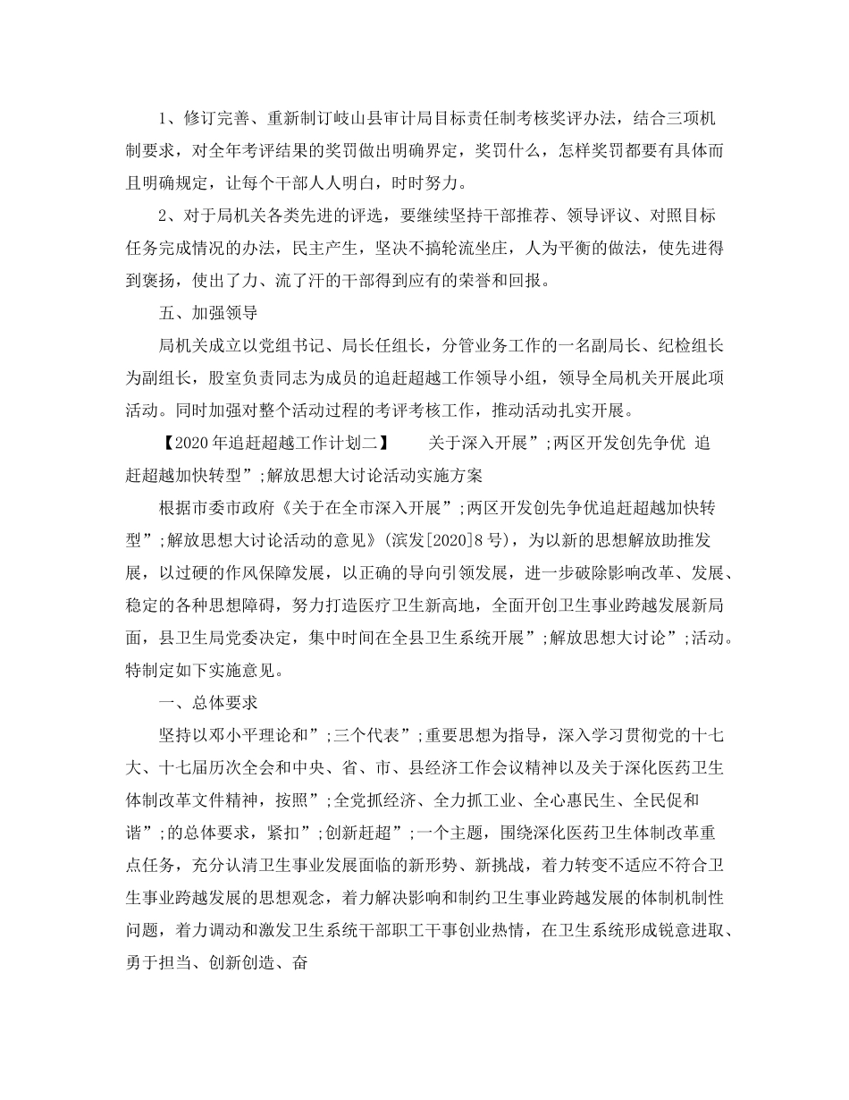 2020年追赶超越工作计划_第2页