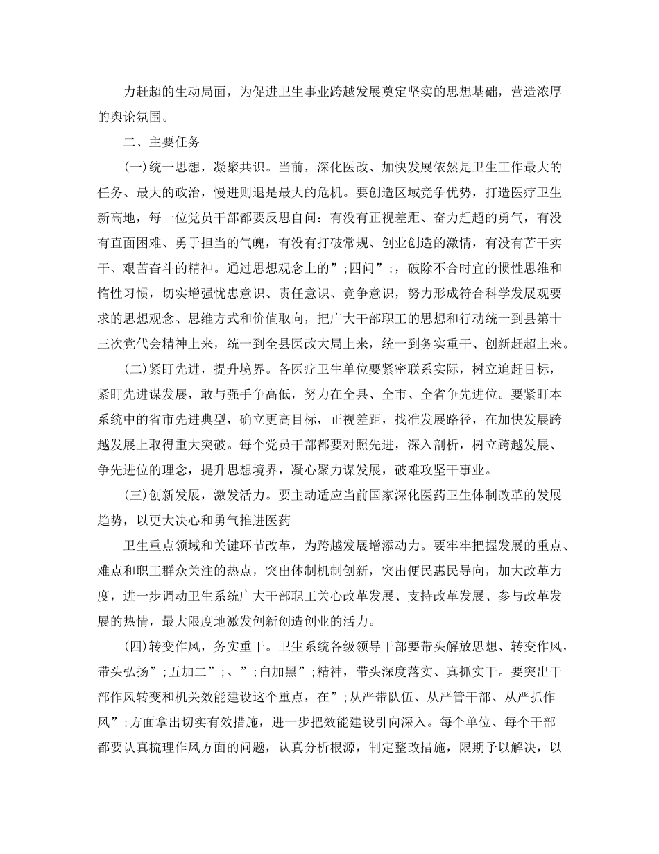2020年追赶超越工作计划_第3页