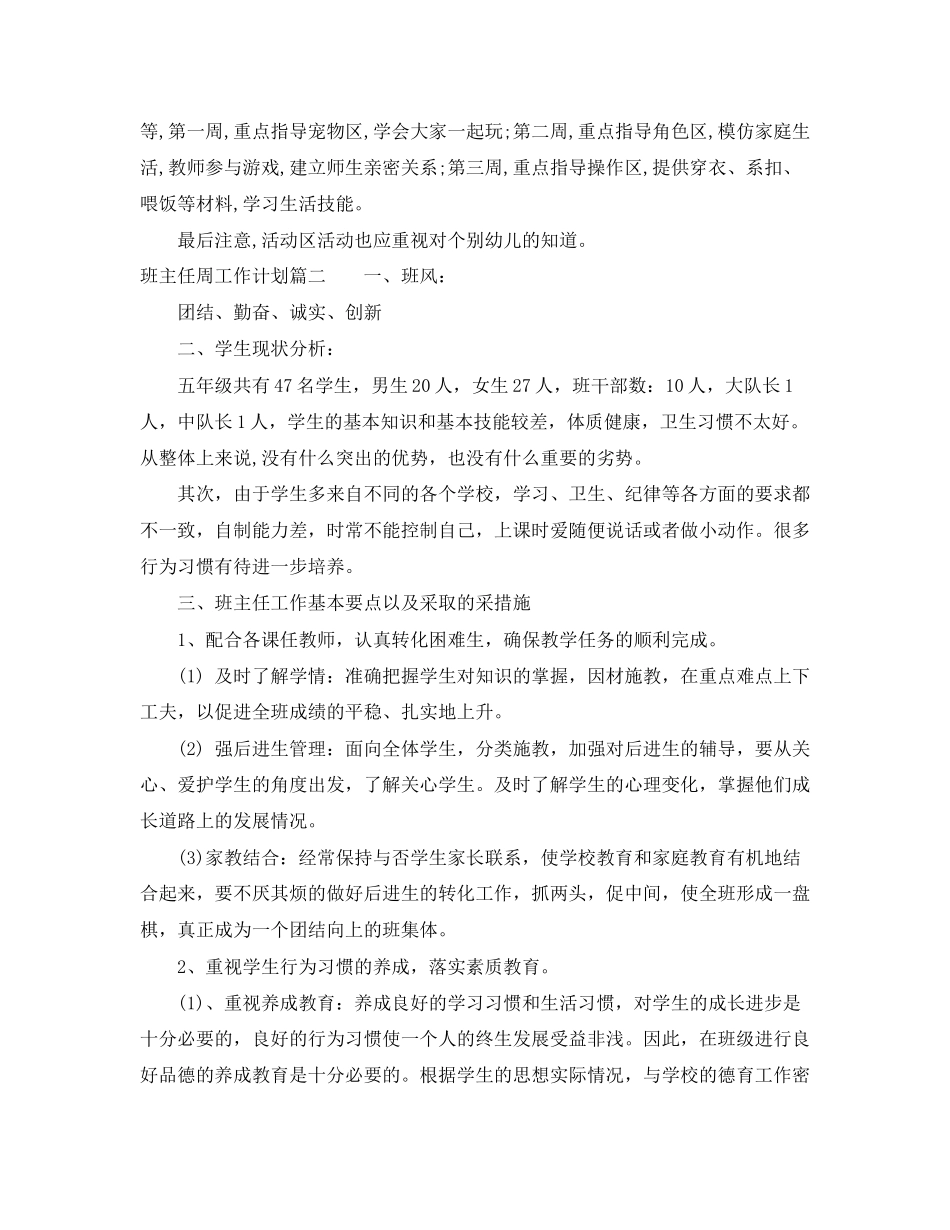 班主任周工作计划表_第2页