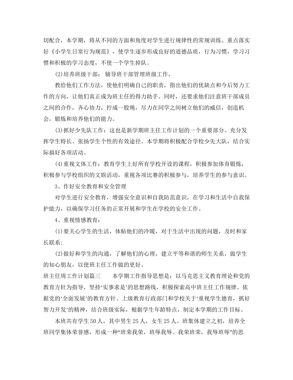 班主任周工作计划表_第3页