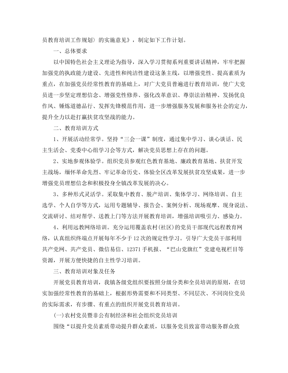 2020年度党员教育培训计划_第3页