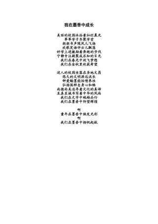 我在墨香中成长