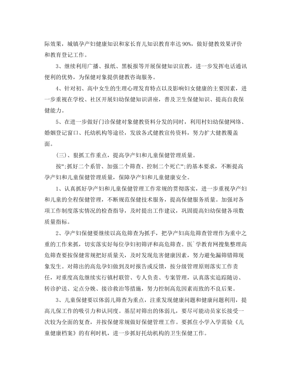 乡镇卫生院妇幼健康教育工作计划_第2页