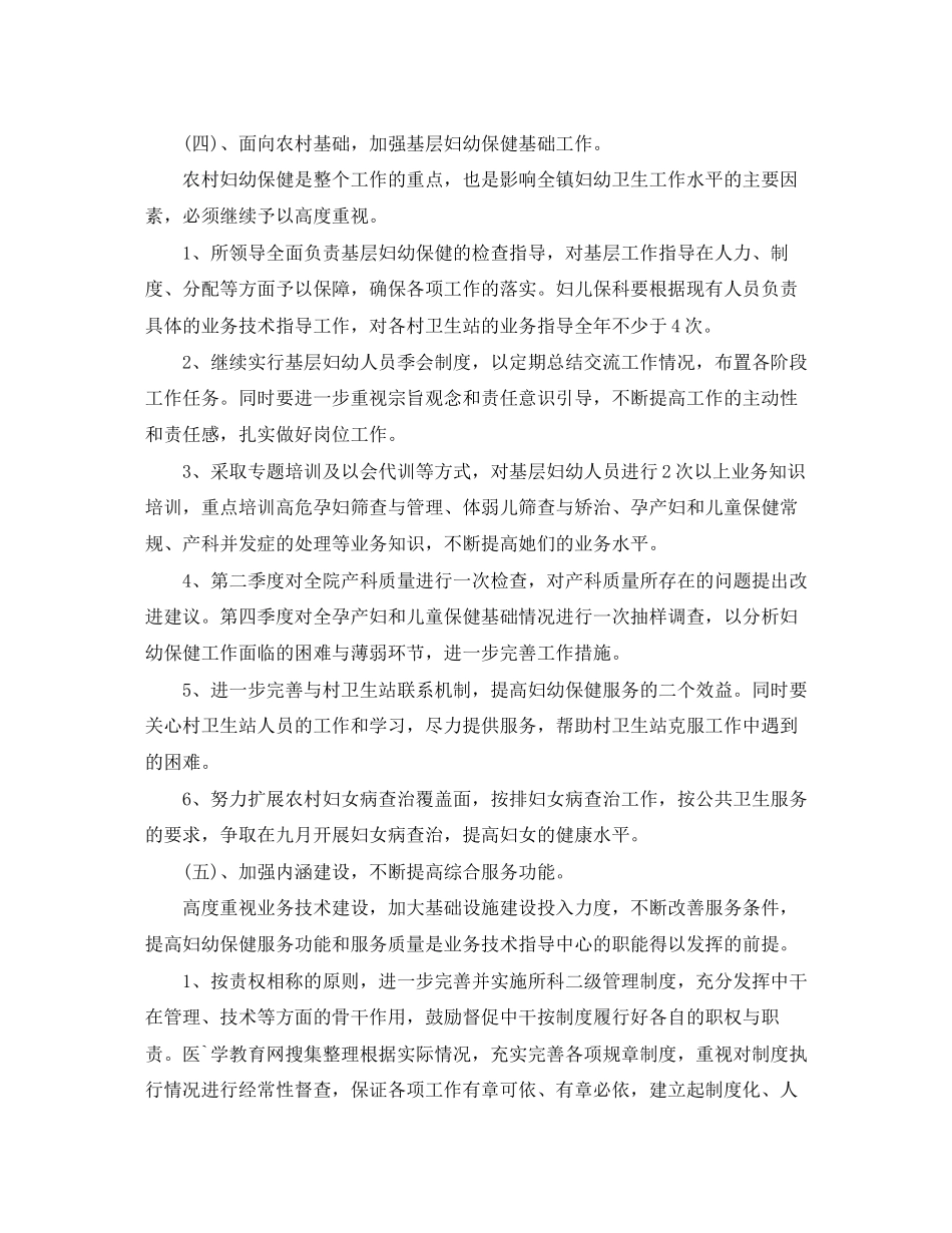 乡镇卫生院妇幼健康教育工作计划_第3页