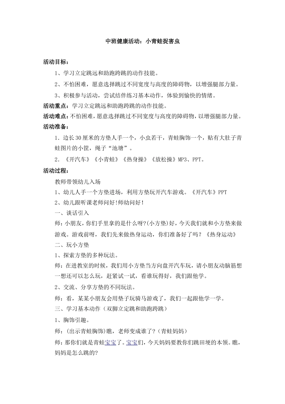 小青蛙捉害虫_第1页