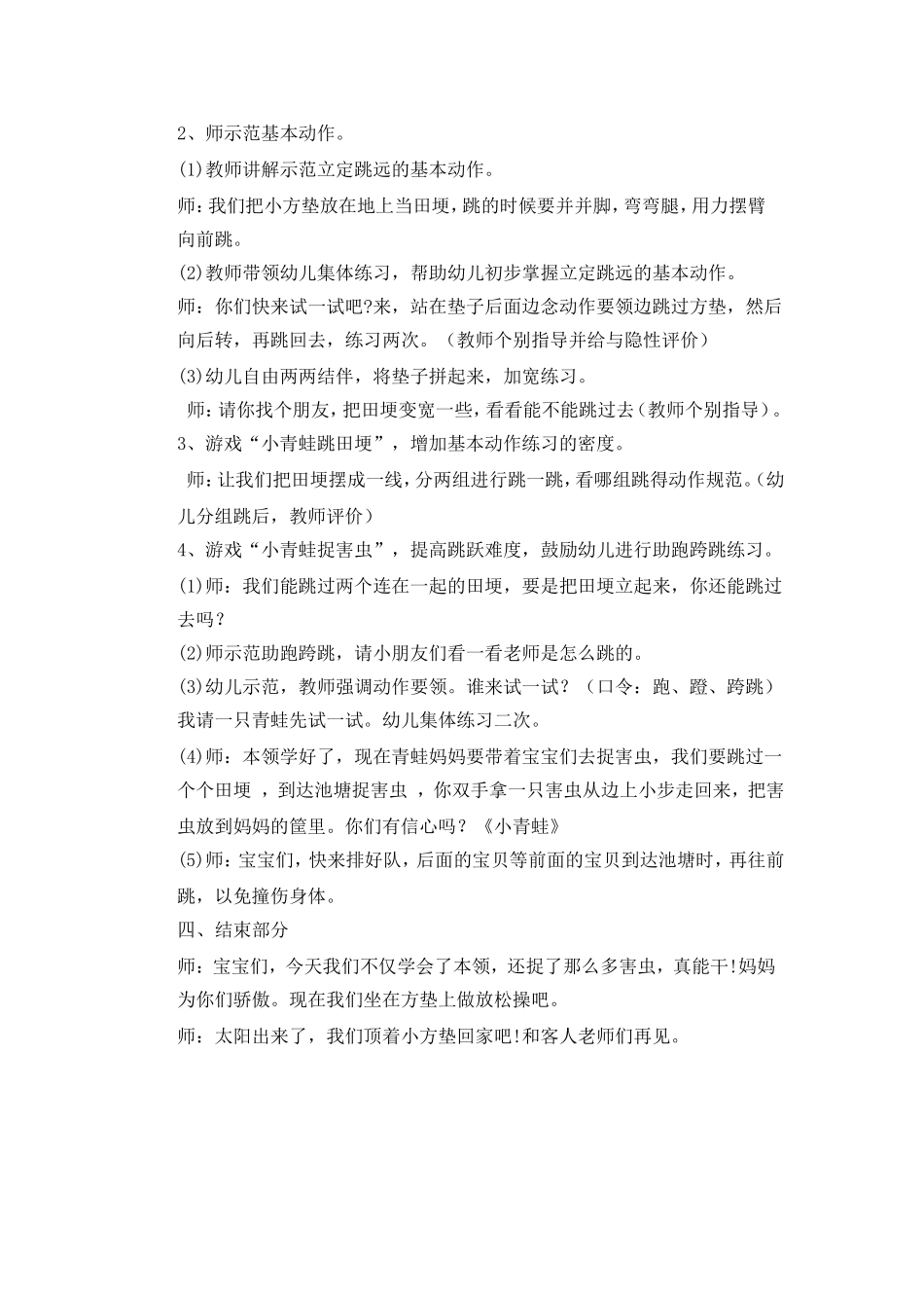 小青蛙捉害虫_第2页