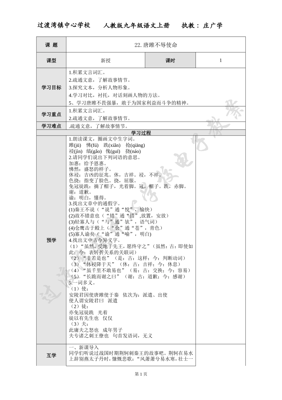第六单元 (5)_第1页
