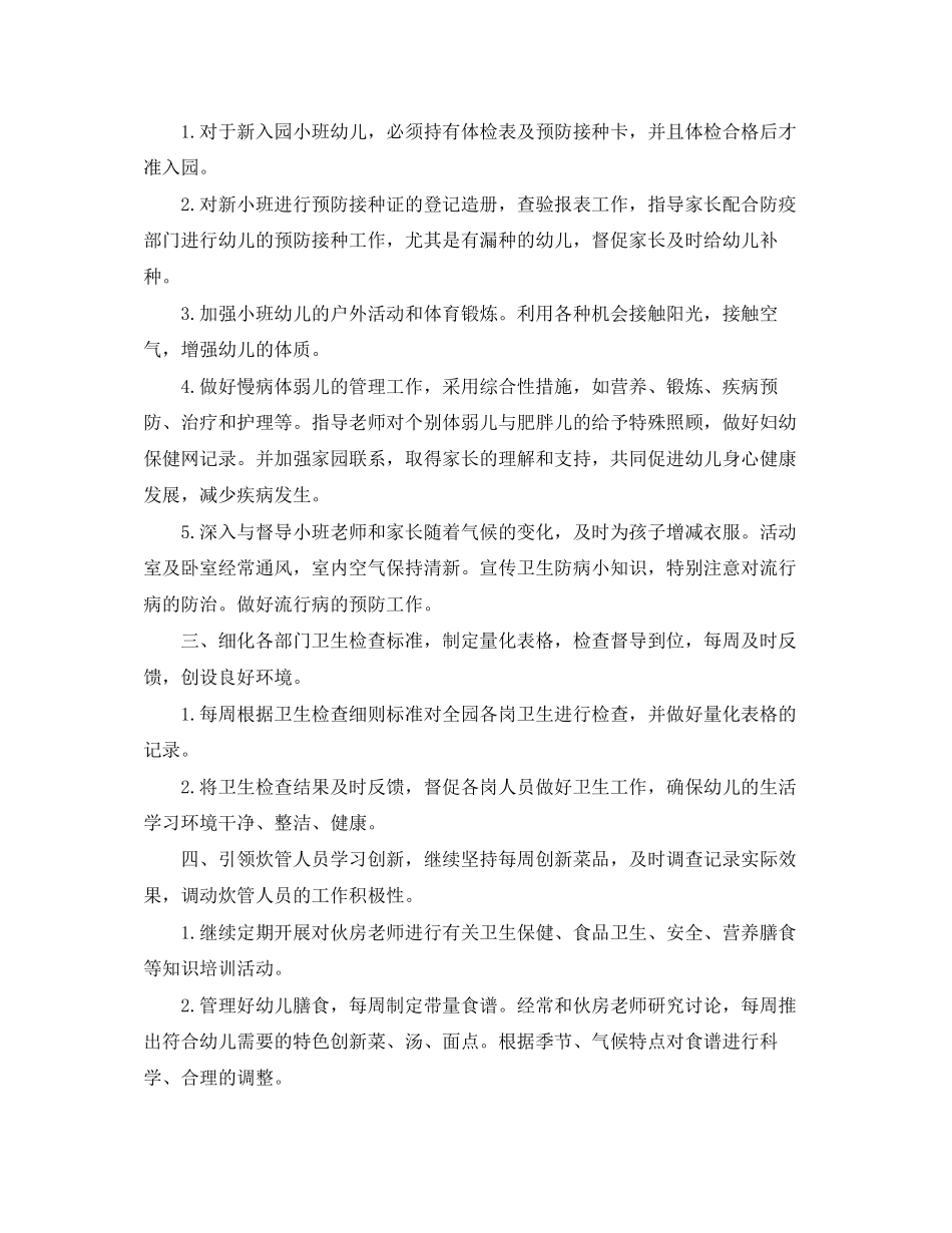 学年幼儿园保健卫生工作计划_第2页
