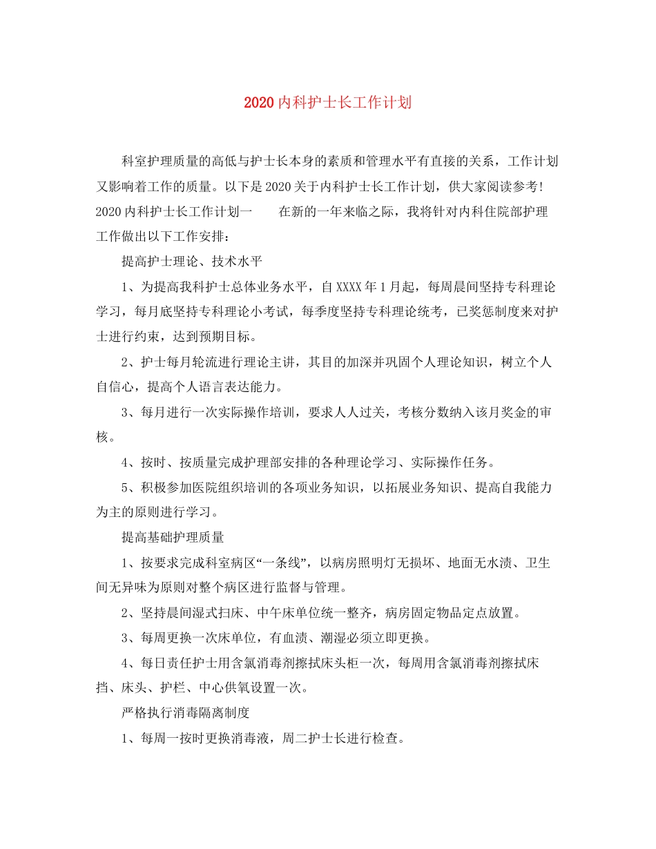 内科护士长工作计划_第1页