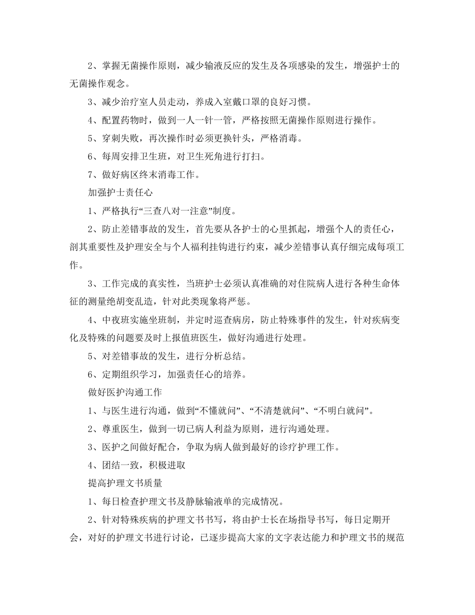 内科护士长工作计划_第2页