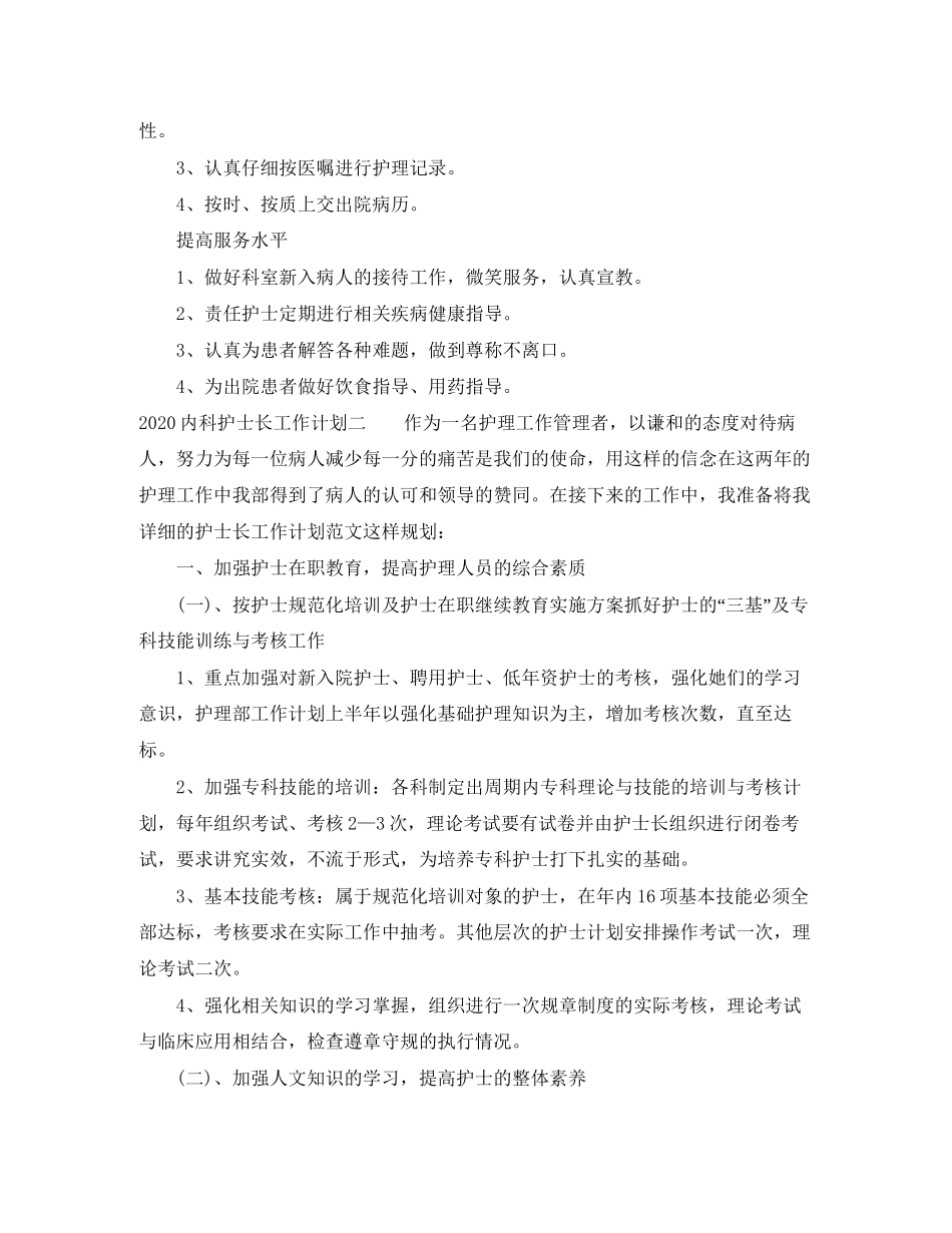 内科护士长工作计划_第3页