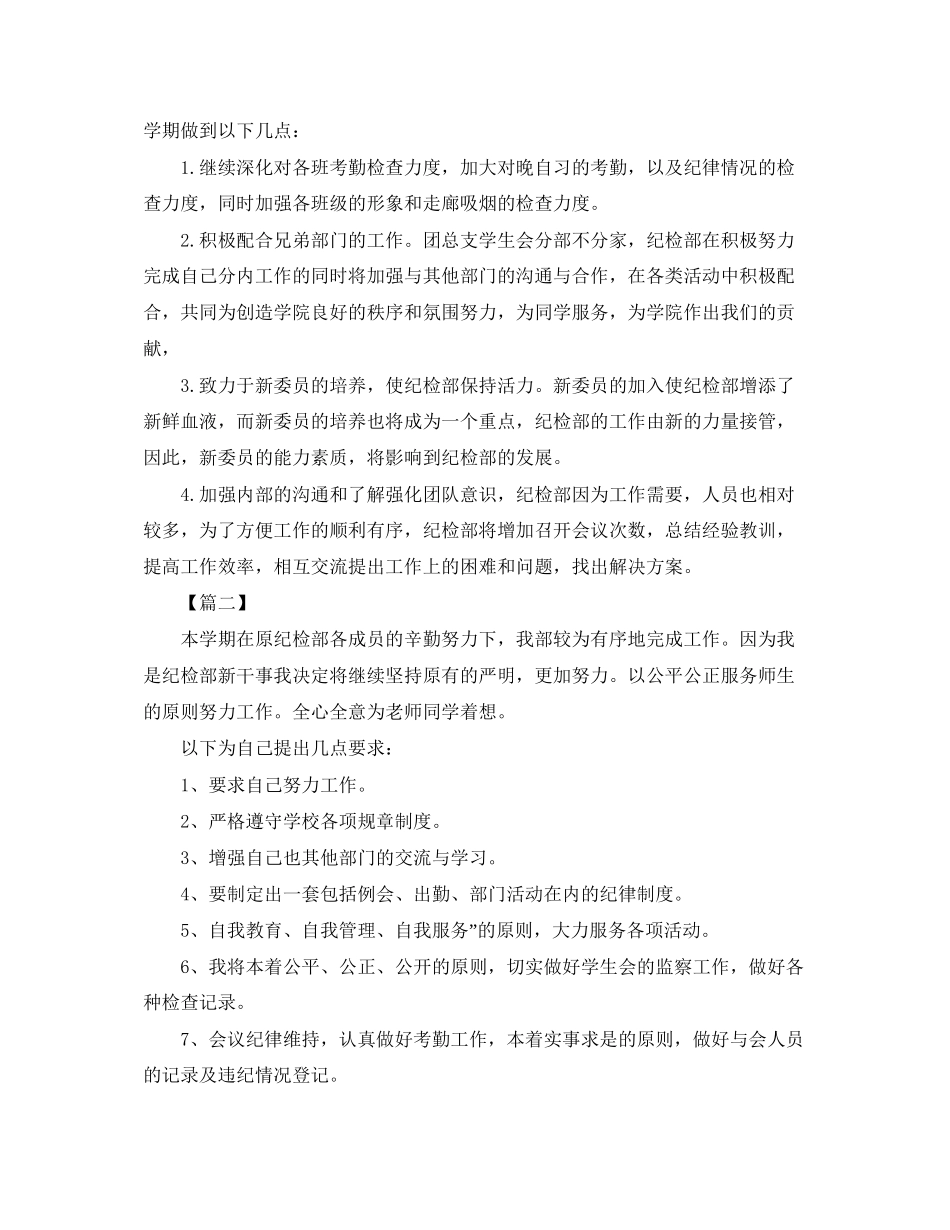 学生会纪检部门工作计划_第2页