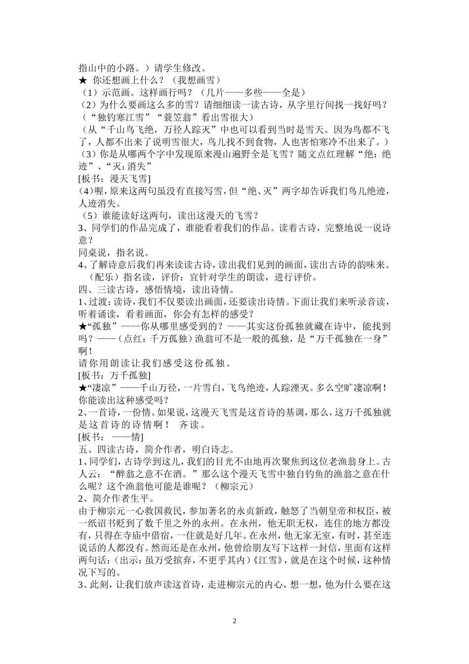 江雪教学设计_第2页