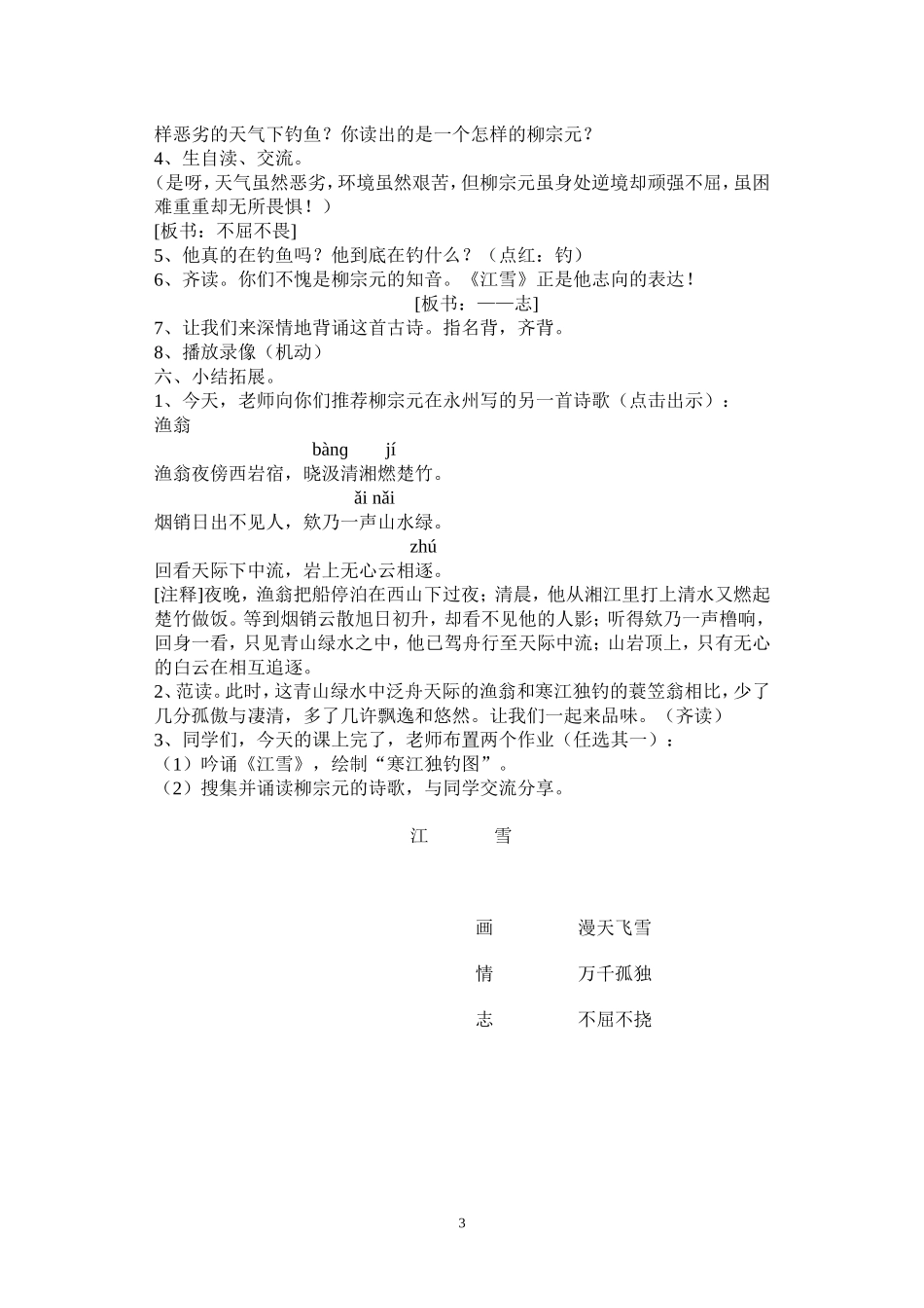 江雪教学设计_第3页