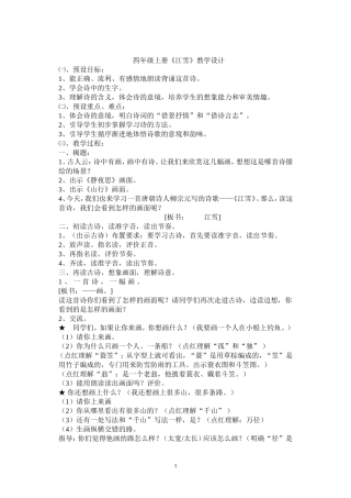 江雪教学设计