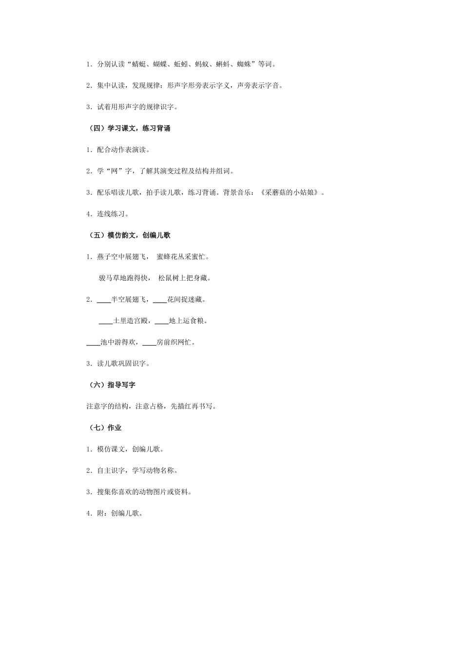 识字四教学设计_第2页