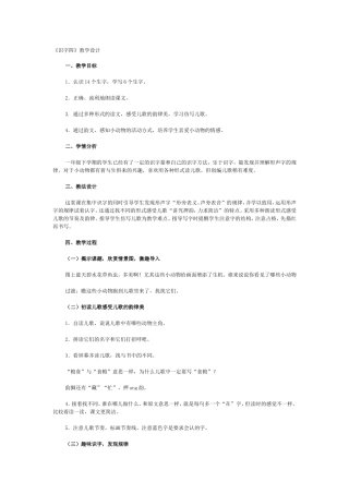 识字四教学设计