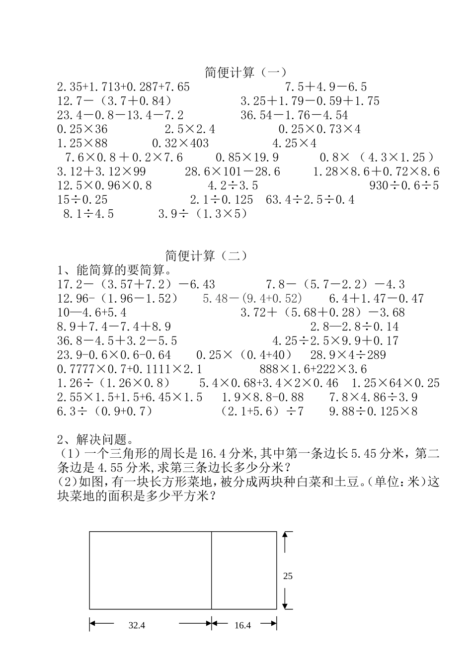 简便计算练习_第1页